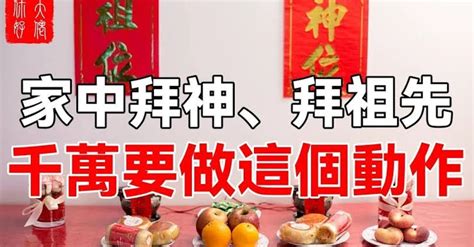 家中拜神次序|【家裏拜神順序】這樣拜才對！家裏拜神順序大公開，祖先、家神。